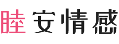 成都青白江女性情感咨询